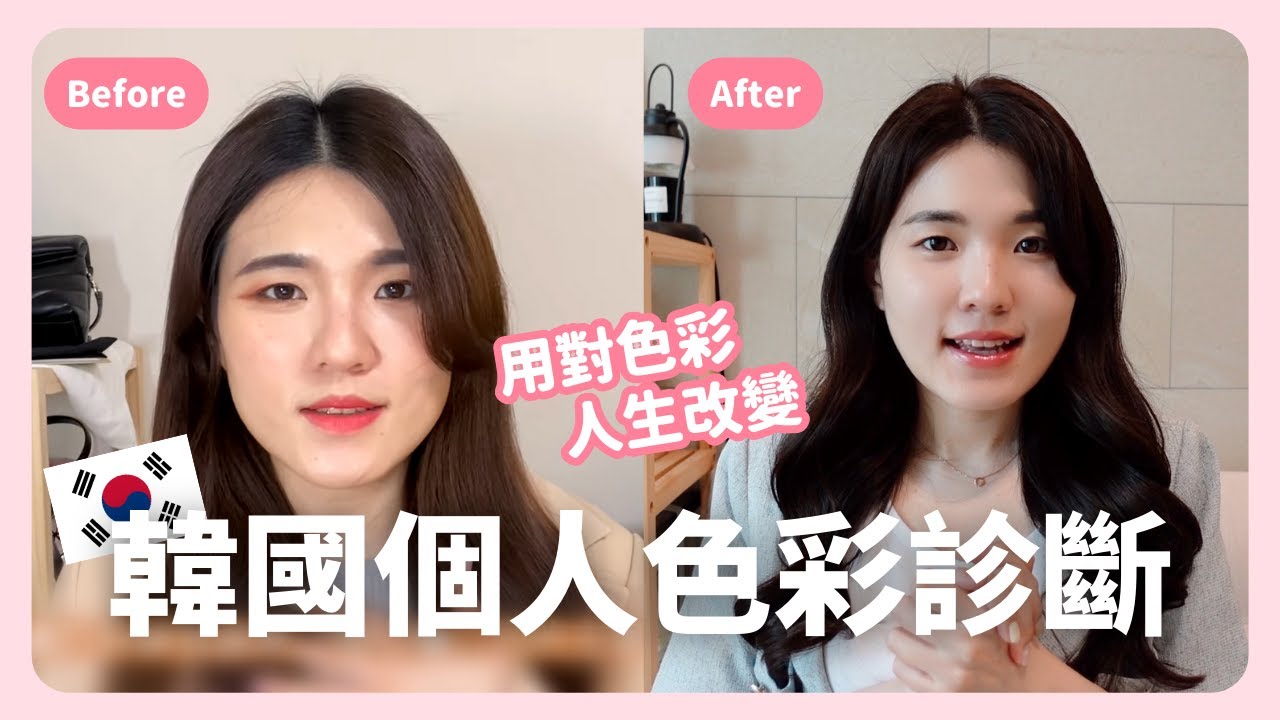 首爾個人色彩診斷🇰🇷 測出你的命定色！ feat.coloref ｜韓國生活｜色彩診斷｜在韓國的台灣人｜凱倫出品Karen Presents