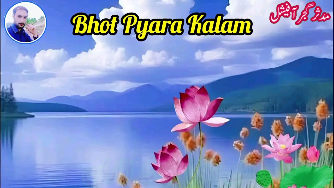 GUJJARI BAIT BHOT PYARI AWAZ//گوجری بیت بہت ہی خوبصورت آواز VIDEO KO LIKE COMMENT OR SHAIR KRA //