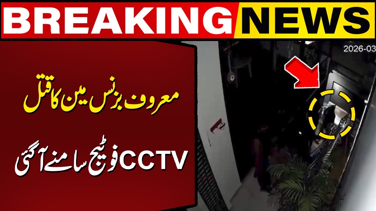 Shocking CCTV Video | Prominent Businessman Amir Awan Shot Dead in Islamabad | Breaking News