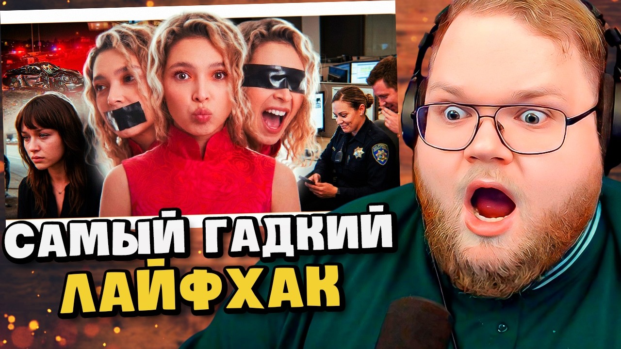 ИНТЕРНЕТ ПОМНИТ ВСЕ / РЕАКЦИЯ T2x2
