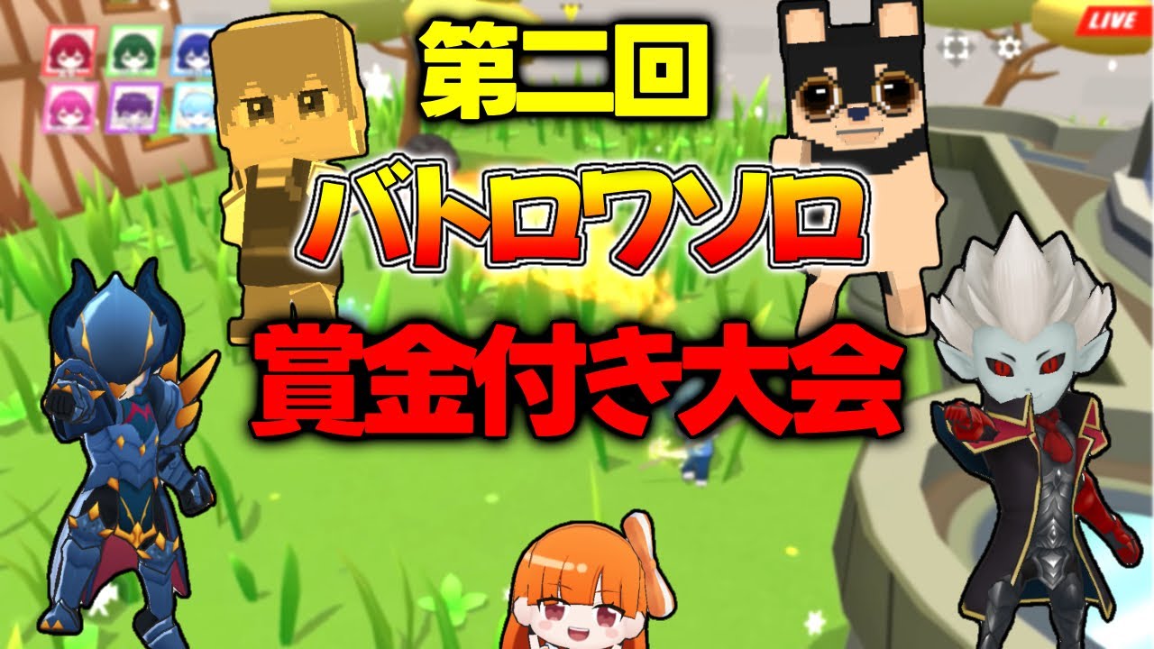 【脱獄ごっこpro】第二回バトロワソロ賞金付き大会がまじで激アツすぎたwww‼️