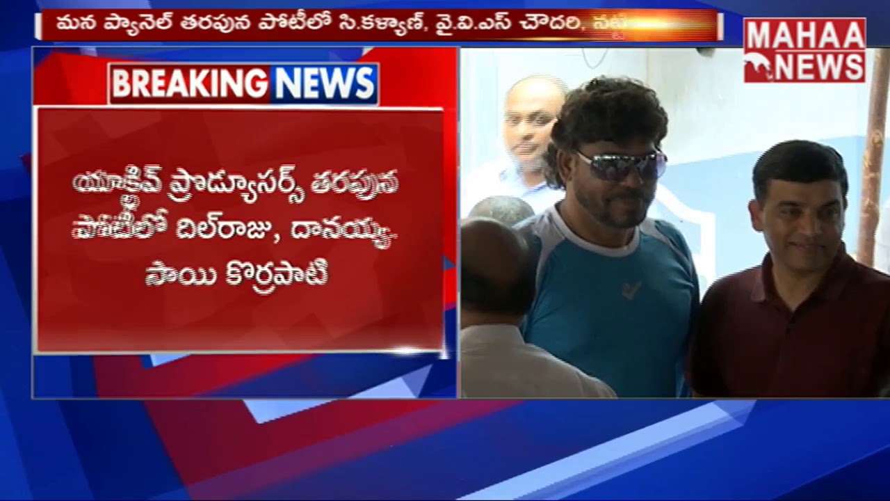 Elections For Active Producer Started In Film Nagar | MAHAA NEWS