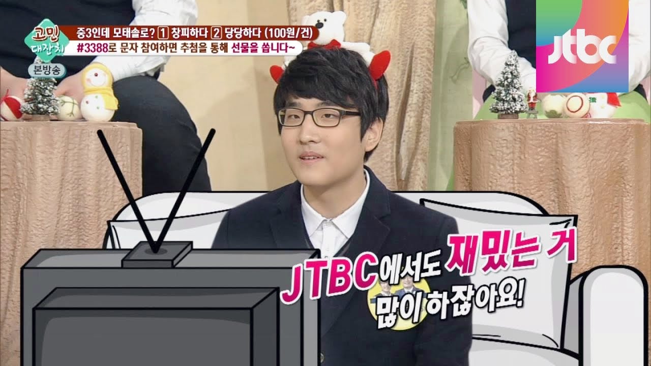 모태솔로 인준이의 크리스마스 보내기 유자식 상팔자 81회