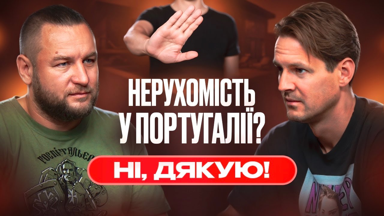 Фліпінг у Португалії: Купив-Відремонтував-Продав | Дохідність у Лісабоні | Труднощі