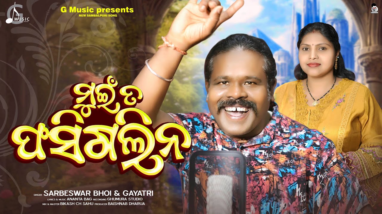 MUI TA FASI GALINA !! Singer- Sarbeswar Bhoi & Gayatri !! New Sambalpuri Song !! Ananta Bag