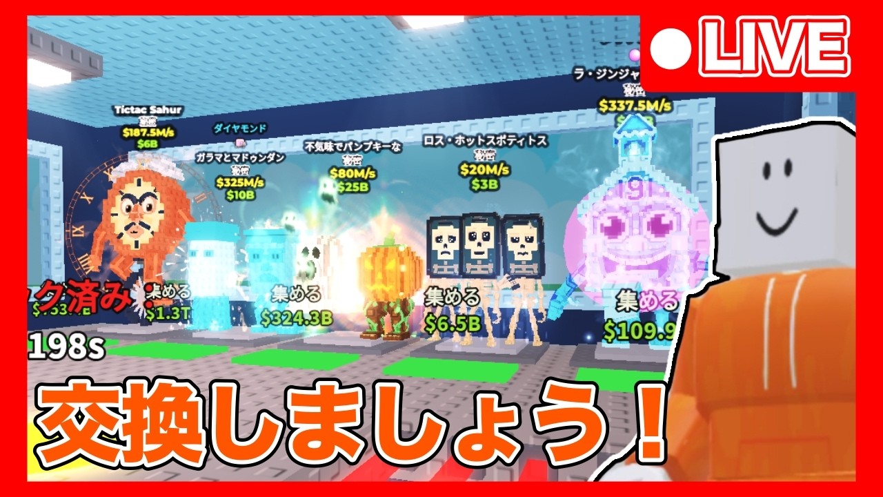 交換配信！ドラゴン系交換してくれる人募集！【ロブロックス/ROBLOX】