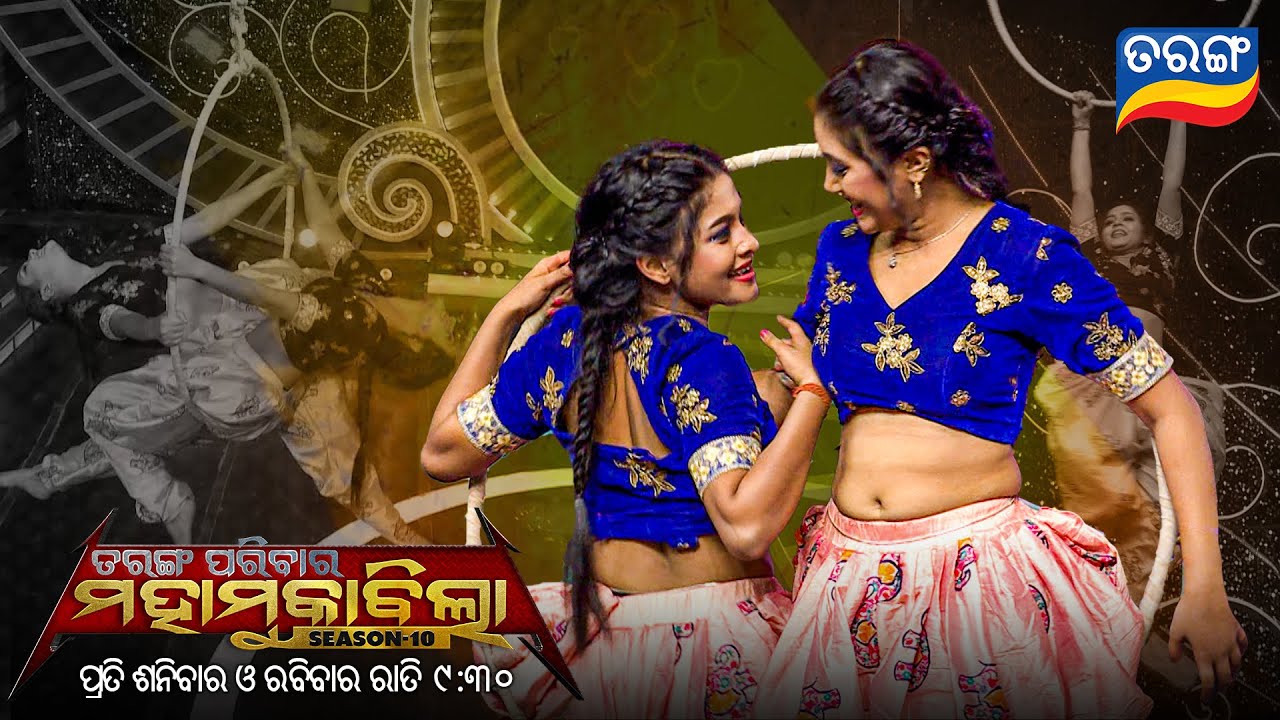 Tarang Parivaar Mahamuqabila S10 | Odia Reality Show | Every Sat & Sun @9.30PM | Tarang TV