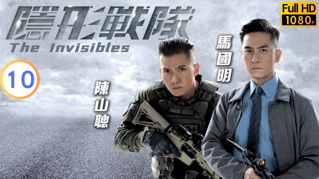 TVB 警匪劇 | 隱形戰隊 10/30 | 劉佩玥(小婕)為林子善(帶囡)解圍 | 馬國明 | 唐詩詠 | 粵語中字 | 2023 | The Invisibles