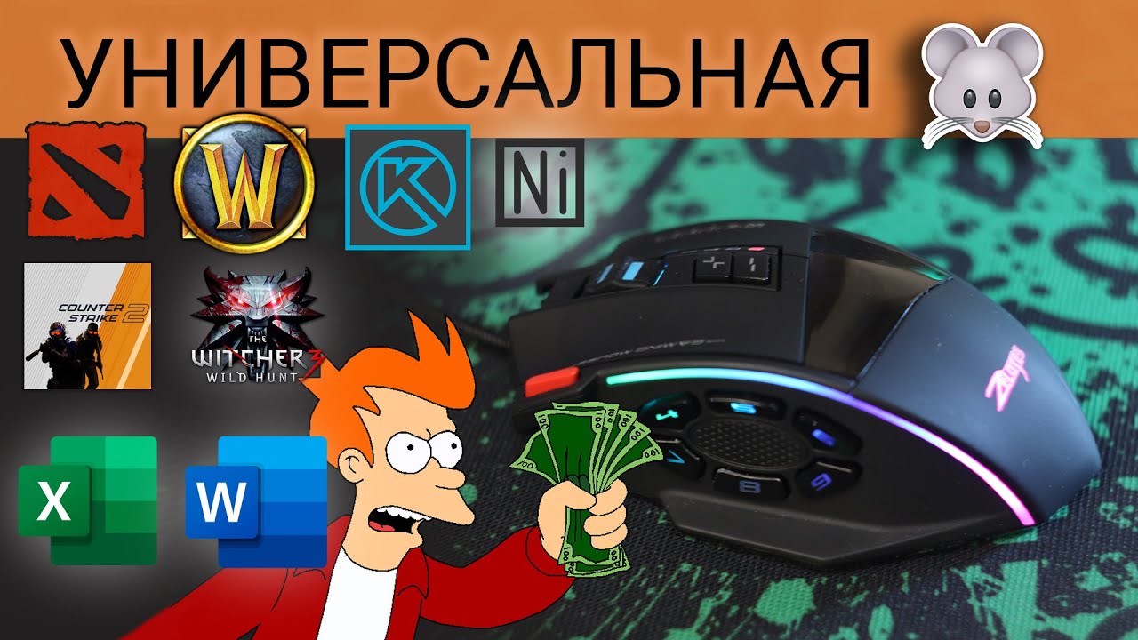 УНИВЕРСАЛЬНАЯ МЫШЬ | ZELOTES C-13 | ДЛЯ ЛЮБЫХ ЗАДАЧ, MMO, MOBA, FPS #игроваямышь #mmo #moba