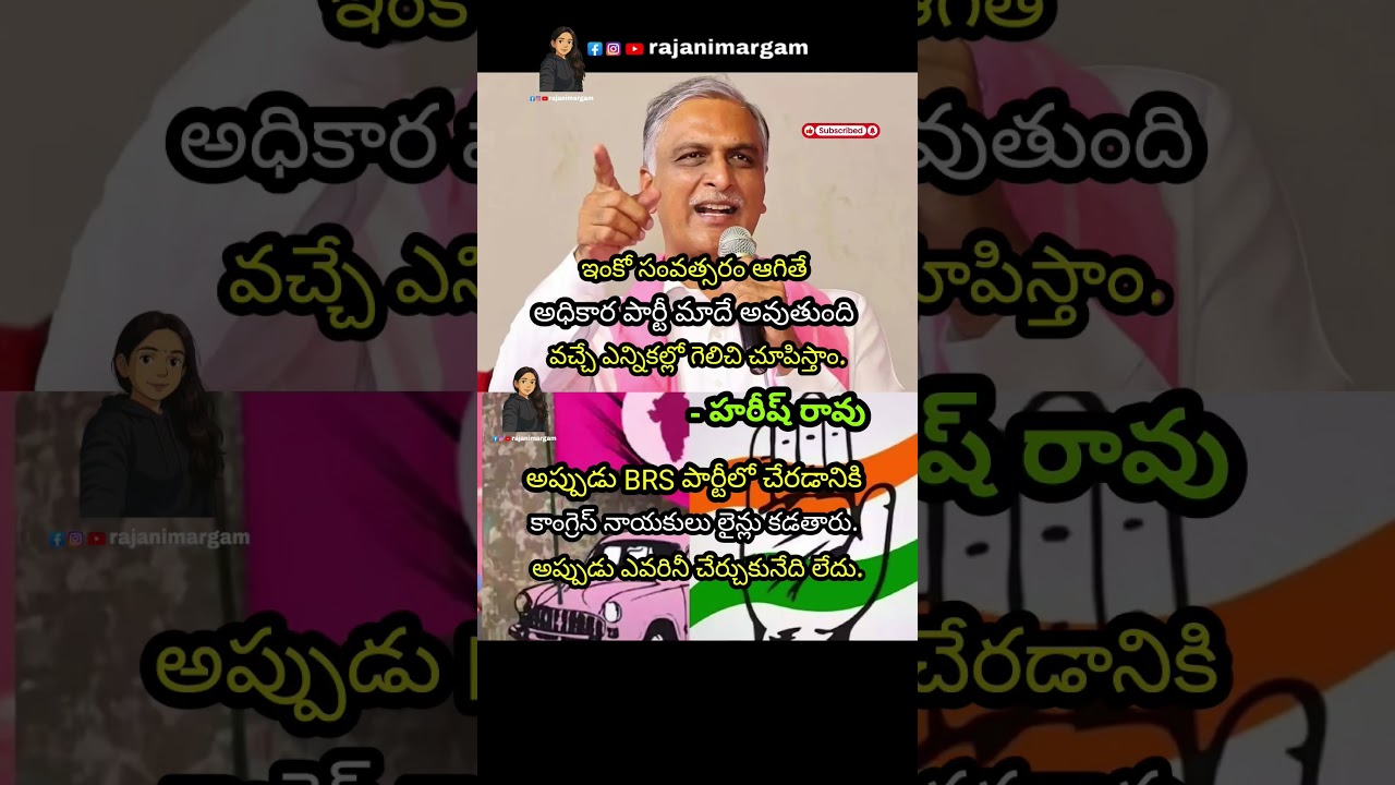 #harishrao #kcr #brspaty #telanganapolitics #telangana #ktr #margam#telugumemes #jaitelangana #viral
