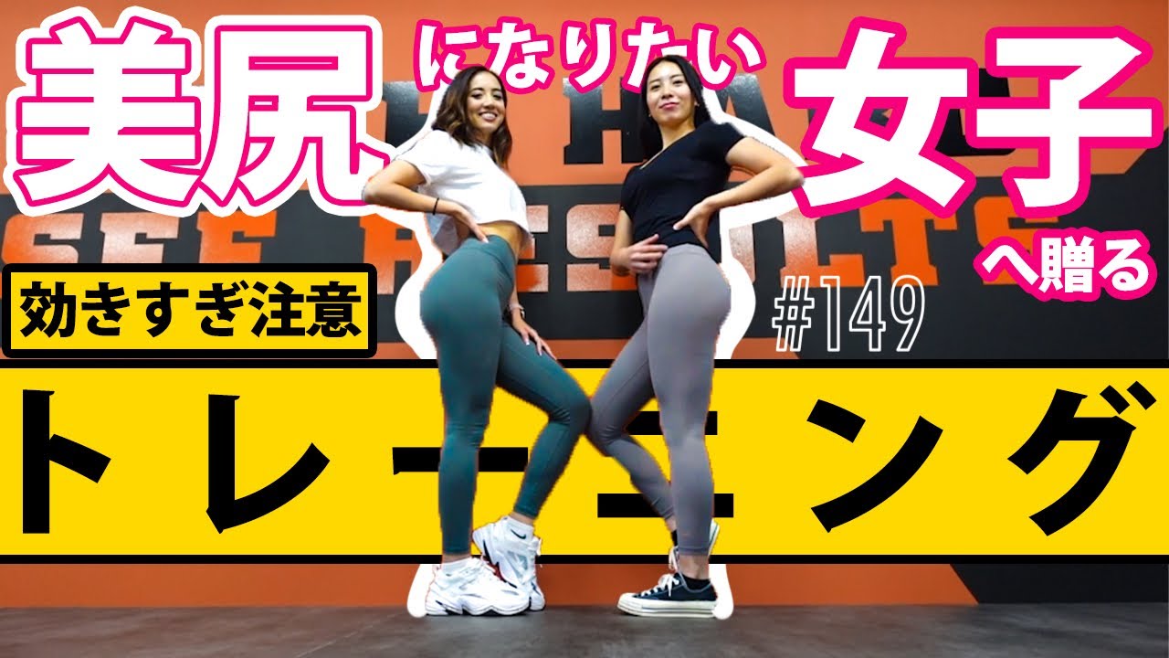 【最短で美尻 前編】レイチェルの美尻トレ！ウォームアップがもはやメインだった動画！