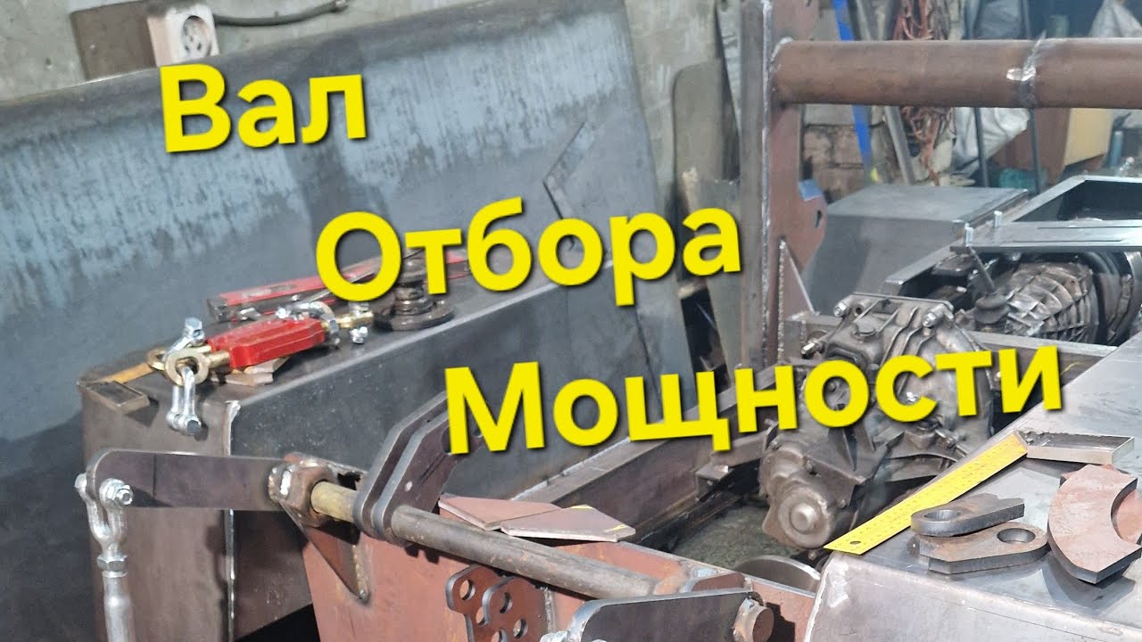 ВОМ (вал отбора мощности) на трактор с правильным вращением