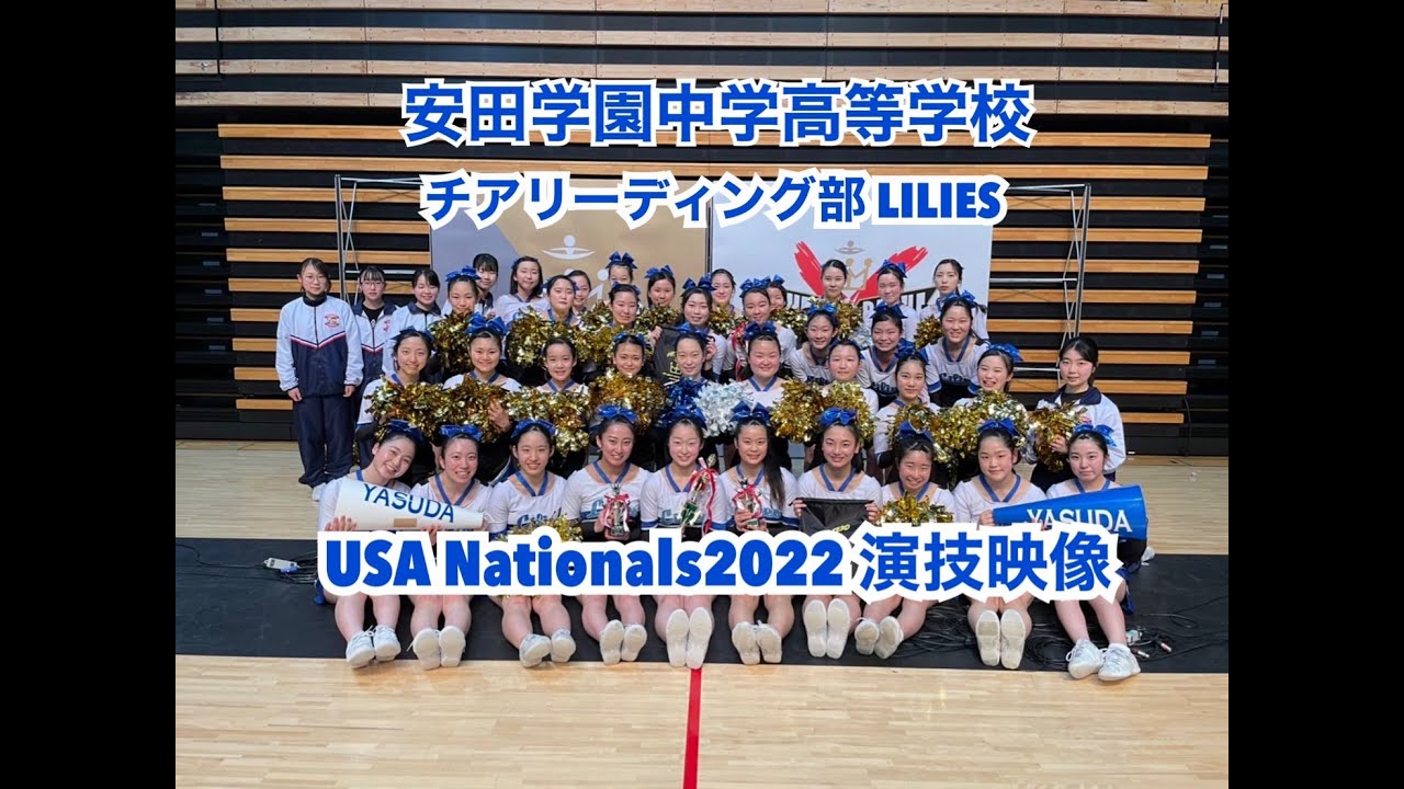 安田学園中学高等学校チアリーディング部LILIES @ USA Nationals2022