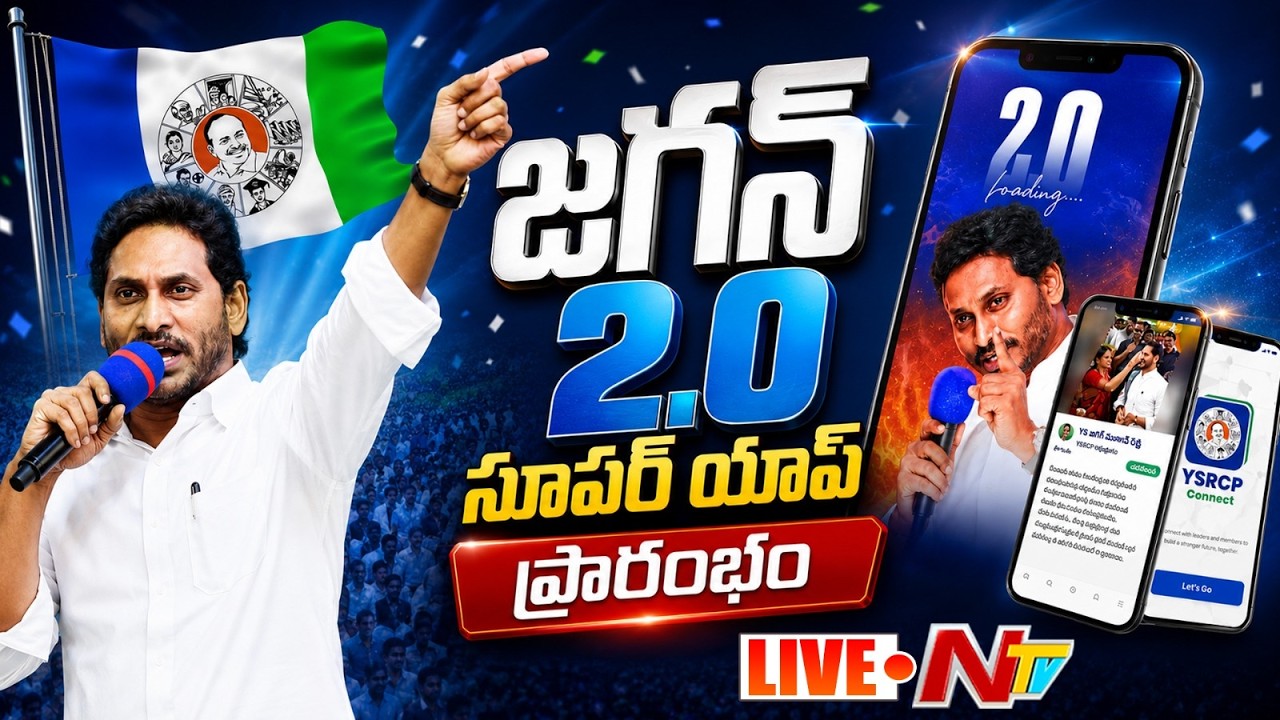 YS Jagan Press Meet LIVE | NTV Telugu