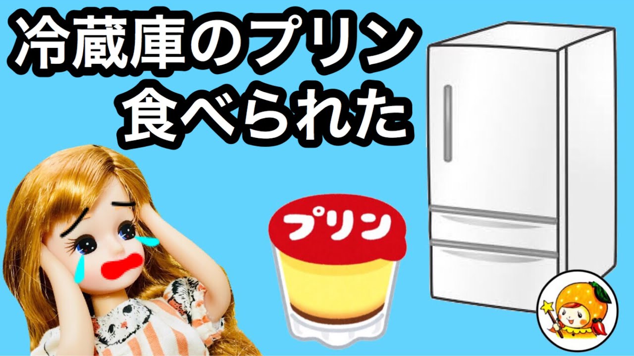 冷蔵庫のプリン食べられた!! キャンプでかくれんぼ追いかけっこ★ ゲーム