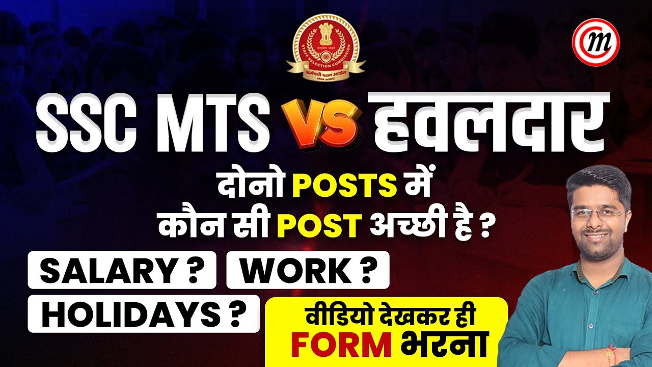 SSC MTS New Vacancy 2024 Vs SSC MTS Havaldar New Vacancy 2024 | SSC MTS Notification 2024