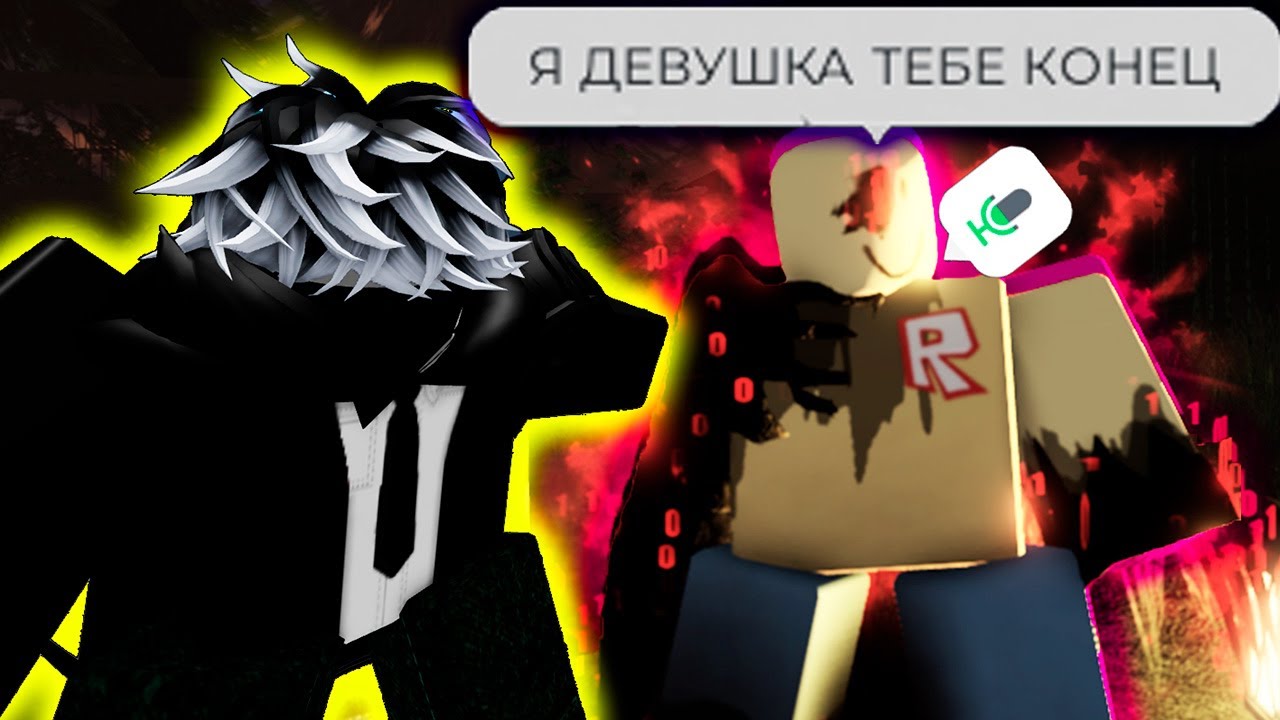 😈УНИЧТОЖИЛ ТОКСИЧНУЮ Е-ГЁРЛ В ФОРСАКЕН | Forsaken