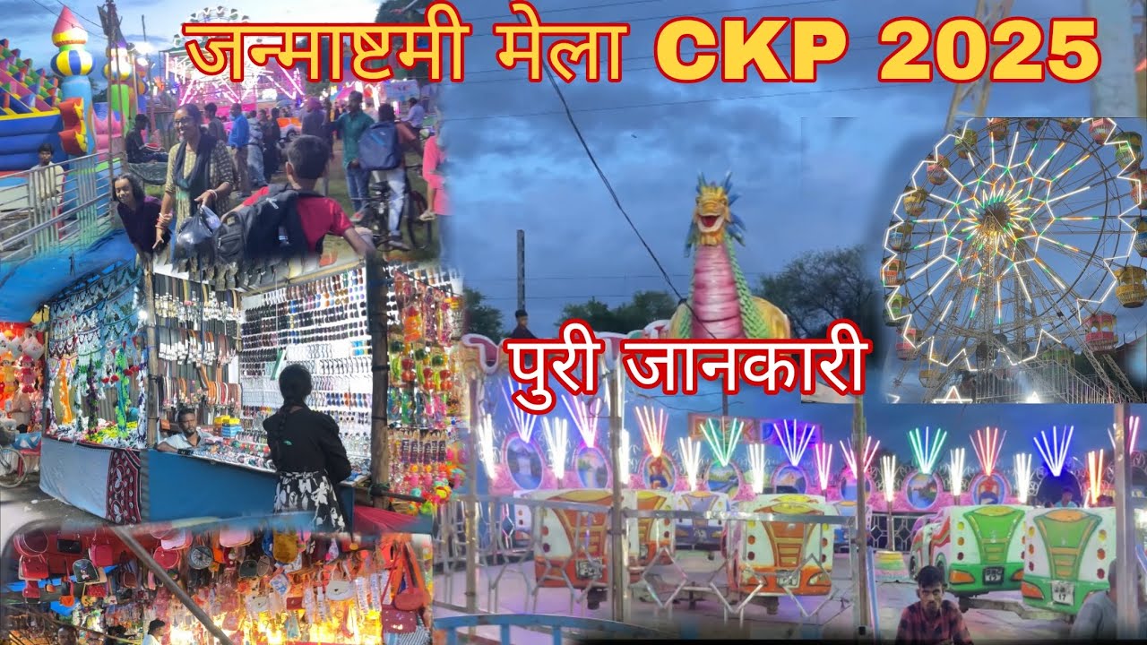CKP Mela 2025 || Janmashtami mela in Chakradharpur #ckp #mela #2025 