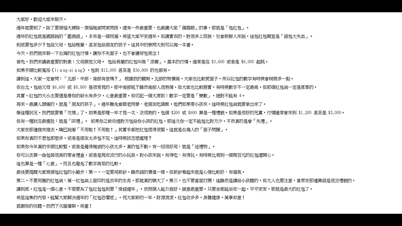 用台語聊生活 | 台灣過年紅包文化