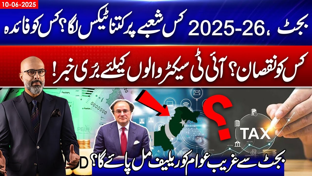 Budget 2025-26: Who Gains, Who Loses? 365 Degrees with talha Jatoi | 10 June 2025