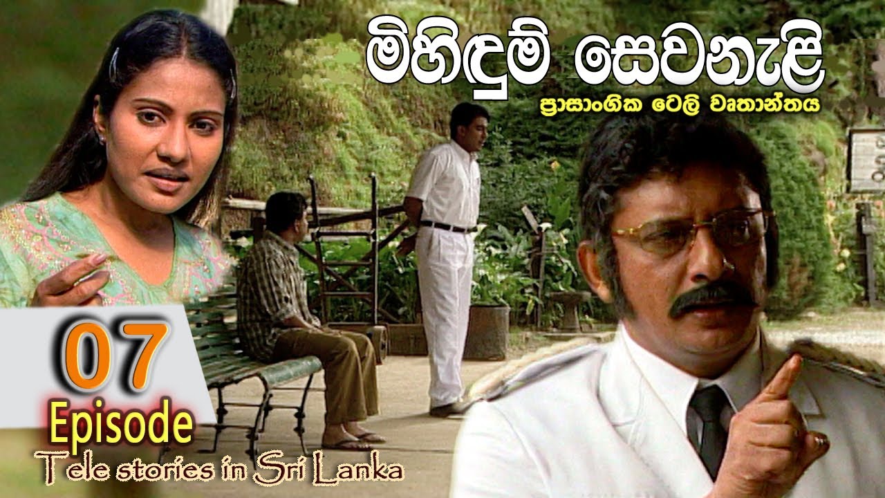 Mihidum Sewanali | මිහිදුම් සෙවනැළි | Episode 07 |Sinhala Tele Drama | RK STUDIO