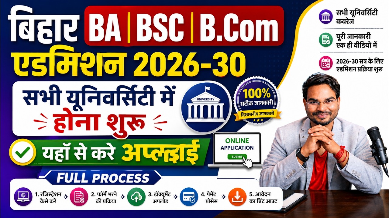 Bihar ba admission 2026 online apply | Bihar ug admission 2026 apply online | All University Update