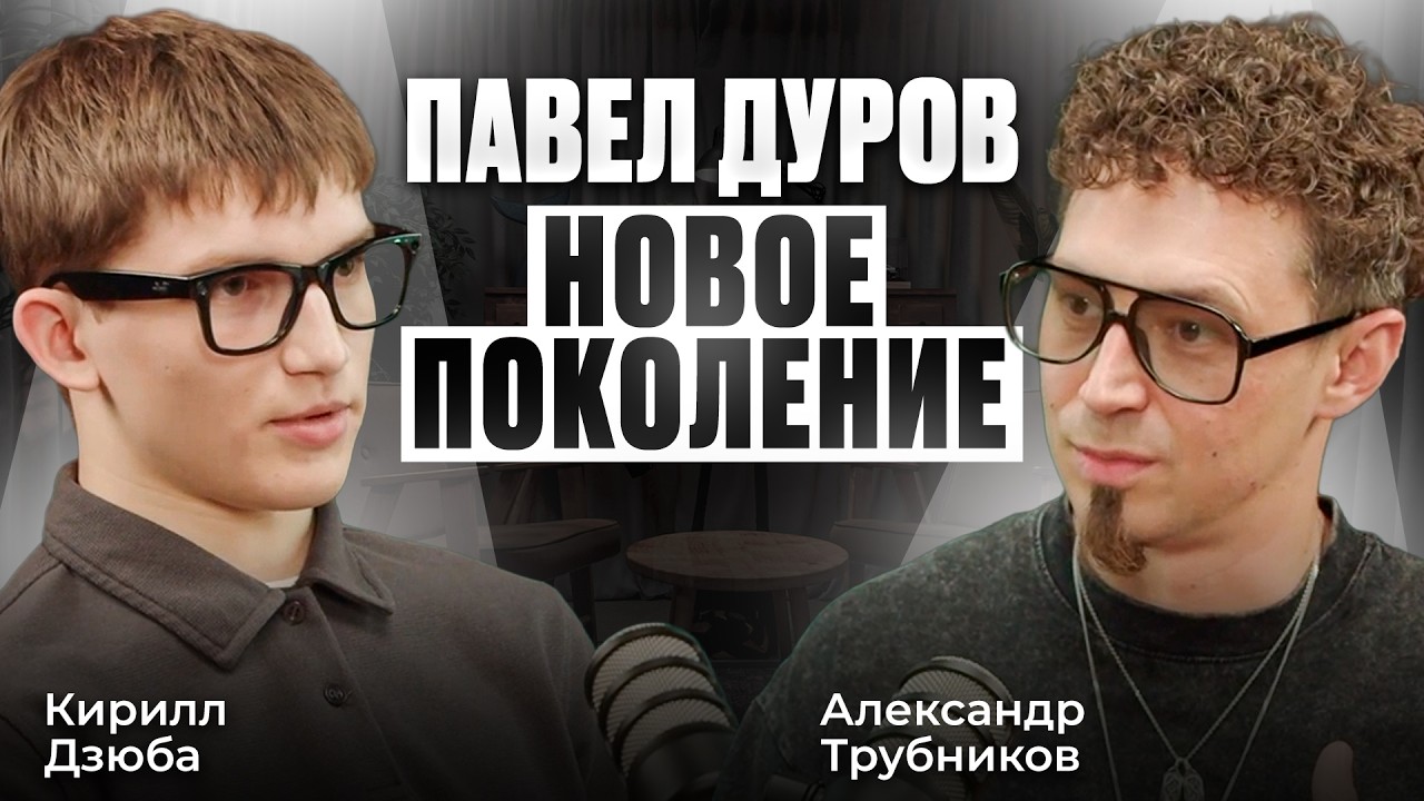 Подкаст|Как Кирилл Дзюба начал зарабатывать в 7 лет и пришёл к собственным IT-проектам в 2024