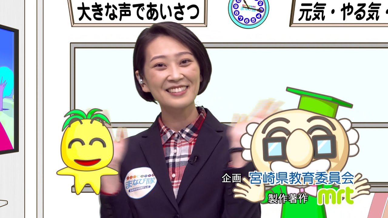 「みらい・みやざき まなび隊」1月2日放送