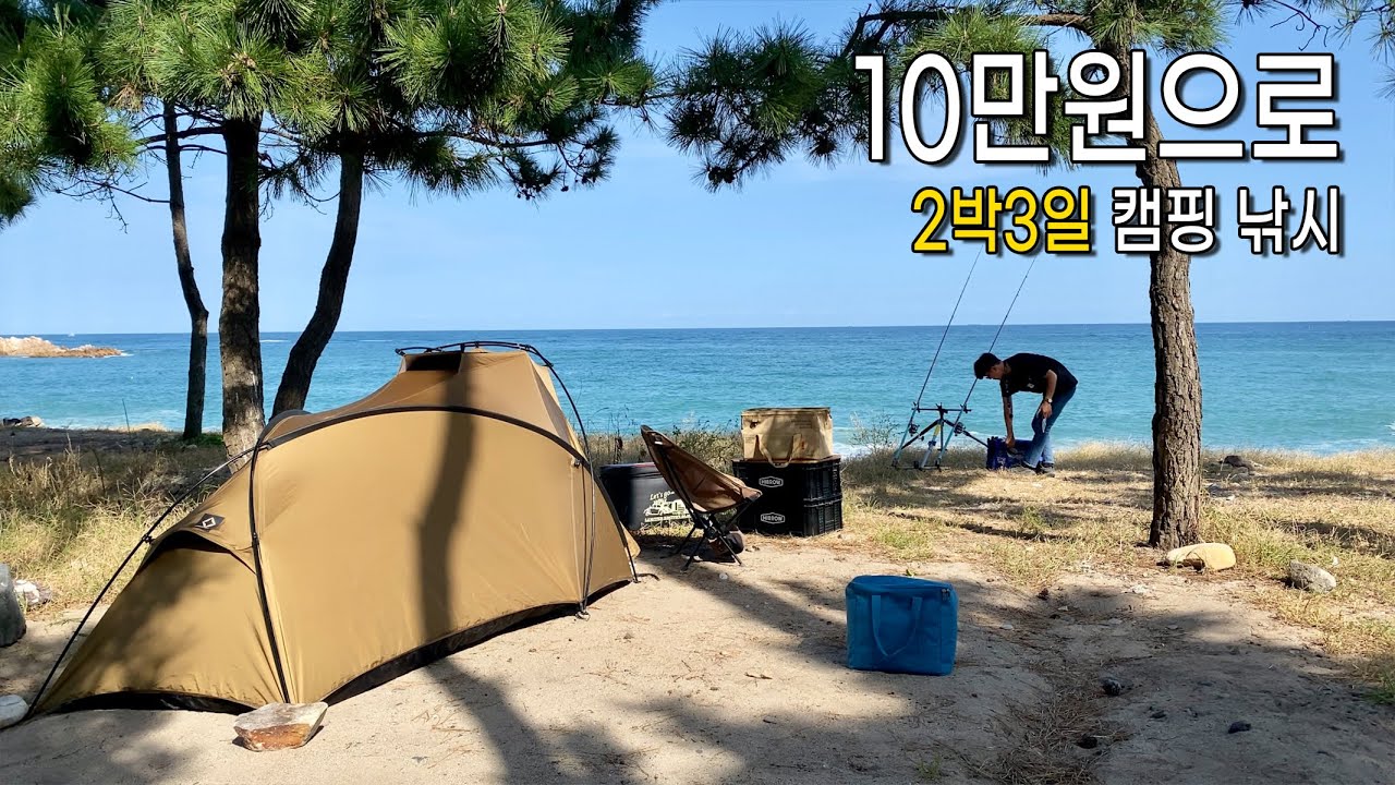 10만원으로 2박3일 캠핑 낚시, 여긴 진짜 좋았다! 잡아서 먹기 성공!(경주)(2)