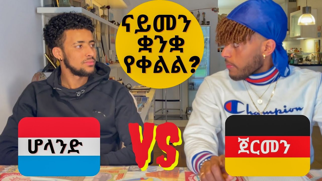 Language Challenge Deutsch vs Dutch! Germany vs Netherlands! | Habesha World