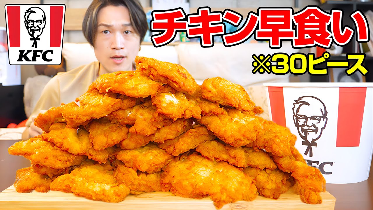 【大食い】ケンタッキー早食いチャレンジ第2弾‼️リベンジ編！【ぞうさんパクパク】