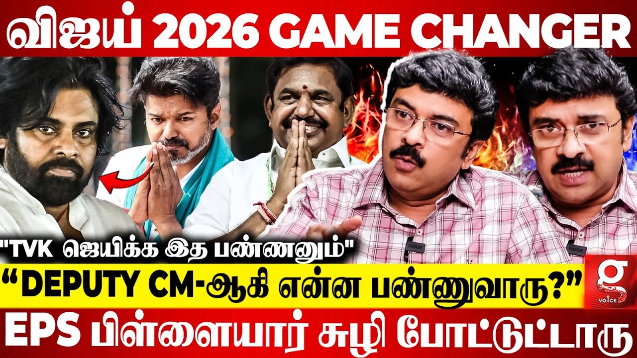 🔴Vijay தமிழ்நாட்டின் Pawan Kalyan🔥2026-ல இவரு கை காட்டுறவரு தான் CM😱உடைத்த Actor Vishwa | TVK