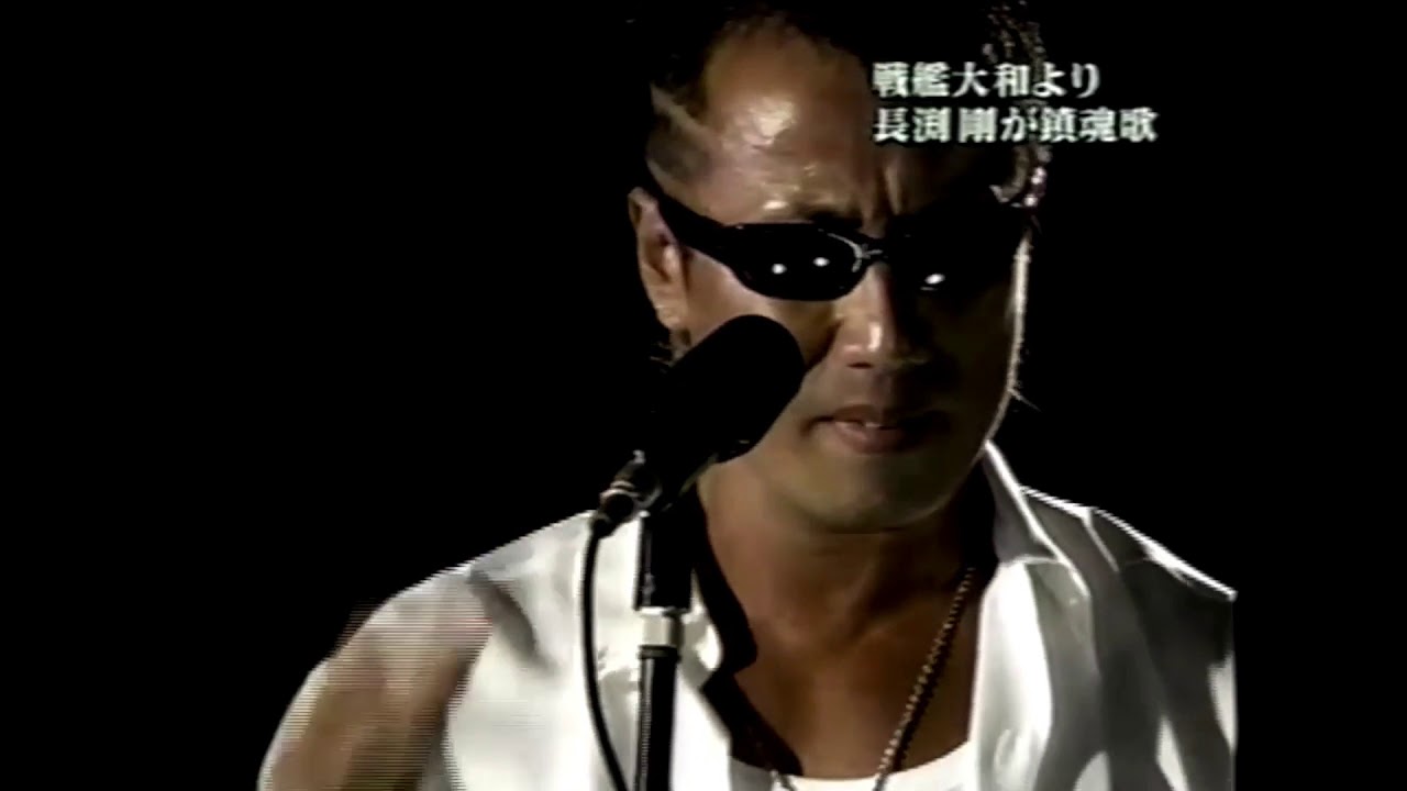「男たちの大和」長渕剛Close your eyes