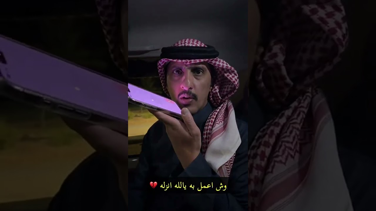 وش اعمل به ياللربع 😂 سنابات ابونمر