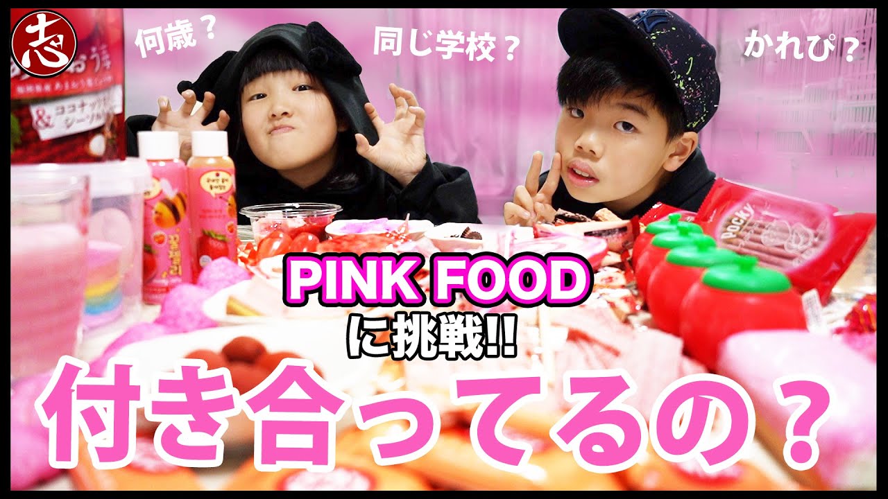 【TikTokゼリー爆発】小3の娘が彼氏🐥連れてきたので質問に答えたらピンクの食べ物あげる💕💕💕💕