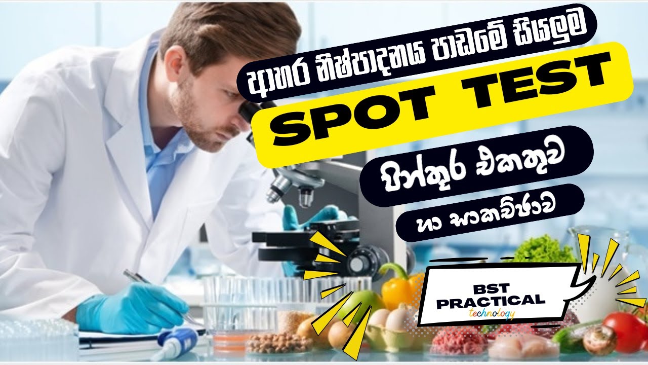BST Practical Spot Test – ආහාර පාඩම 🔬🍎