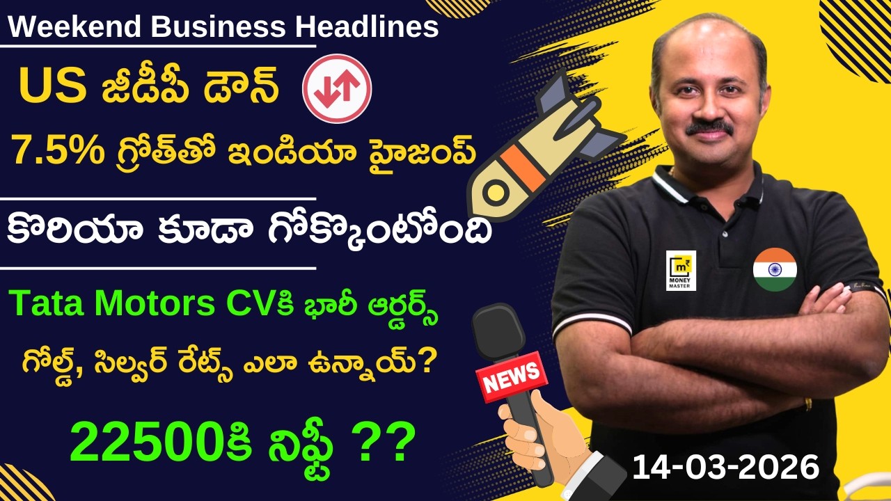 Nifty 22500? కొరియా కూడా కొరివిపెడ్తోందా? మన మార్కెట్లకు Goodnews చెప్పిన ఫిచ్‌| TaMoCV, CEAT, VI