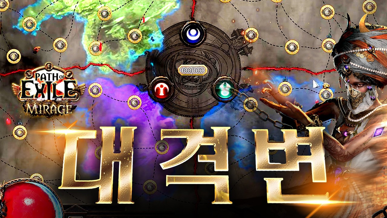 새로운 아틀라스, 새로운 스킬, 직업 개편과 콘텐츠마저 복사하는 새로운 챌린지 리그까지, PoE 3.28 허상 리그 미리보기 [패스 오브 엑자일]