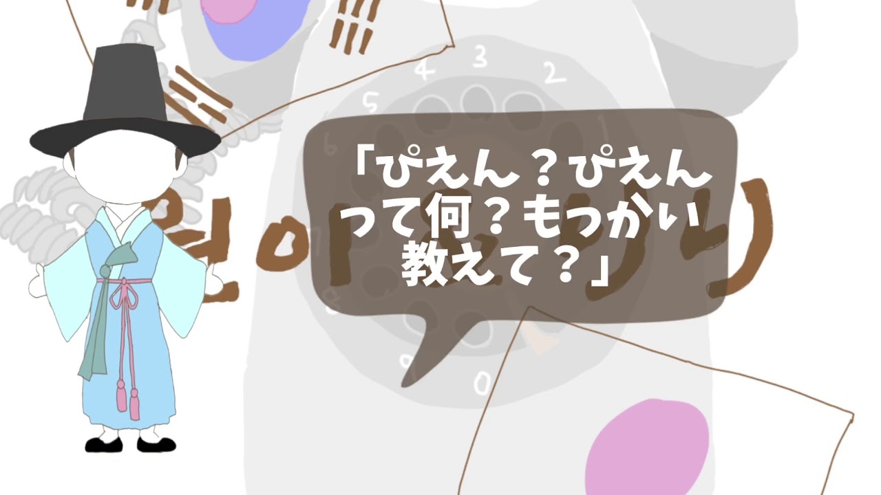 일본어 유행어 피엥