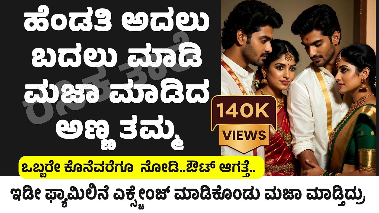 Kannada kathegalu ಭಾಗ 44 | #usefulinformationkannada #lessonablestory #emotionalstory #motivational