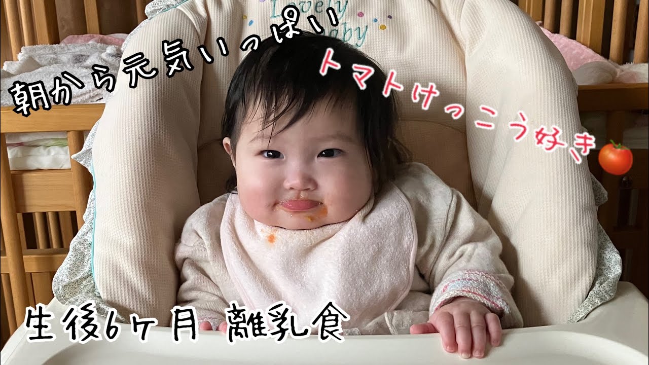 生後6ヶ月 離乳食 元気にパンがゆを食べたあと、トマトもスルスルとよく食べます。