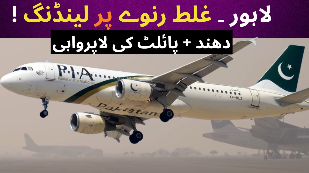 Wrong Runway Drama in Lahore Airport Fog!