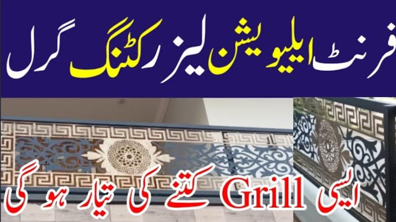 Front Elevation Design in Pakistan | Laser Cutting Grill Making Cost &  Designs