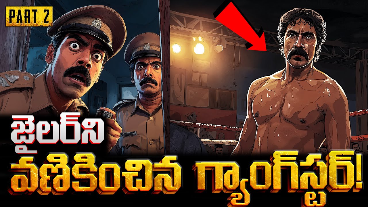 చెన్నై జైల్లో ఆ రోజు ఏం జరిగింది? | The Darkest Day in Chennai Jail History