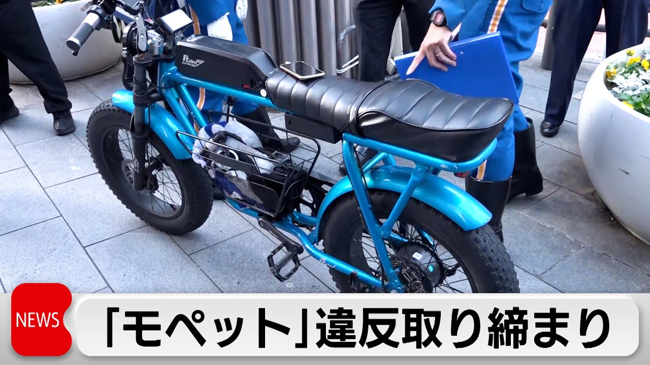 「モペット」違反取り締まり　人身事故も発生 ヘルメット未着用や無免許運転など今年の違反取り締まり800件以上