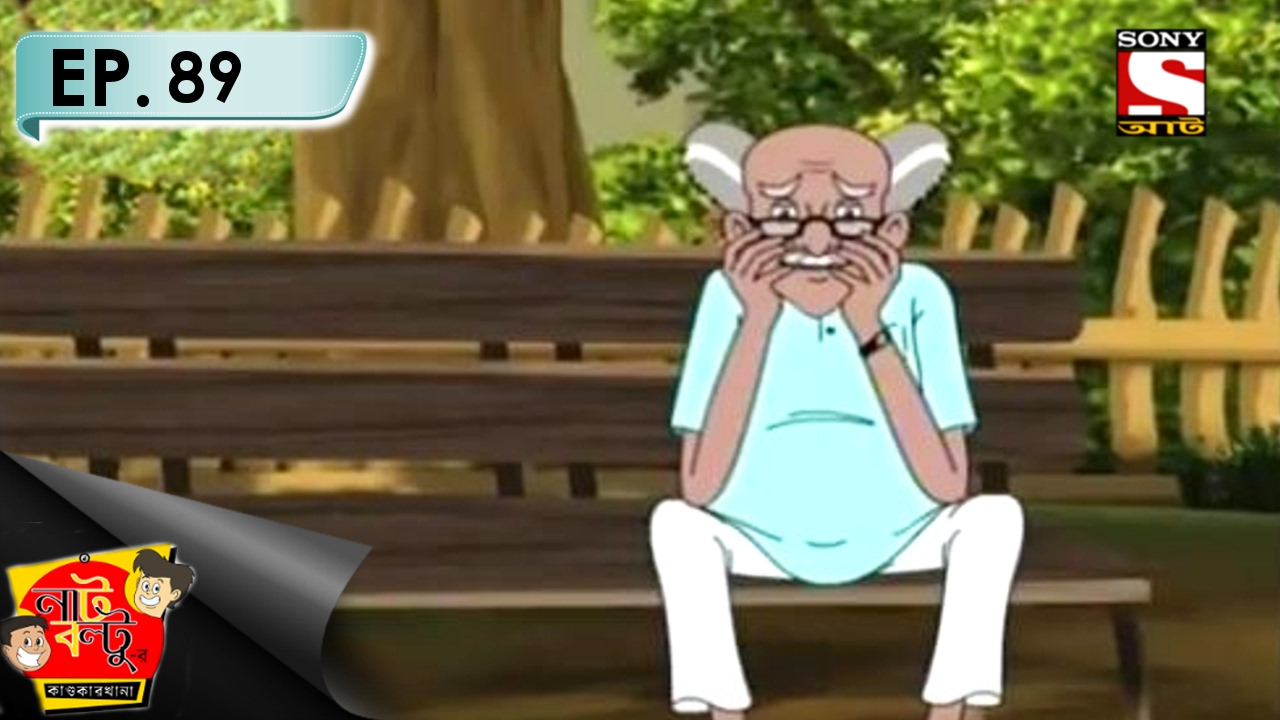 Nut Boltu (Bengali) - নাট বল্টু - Ep 89 - Raajbhog Kelenkari -19th Feb, 2017