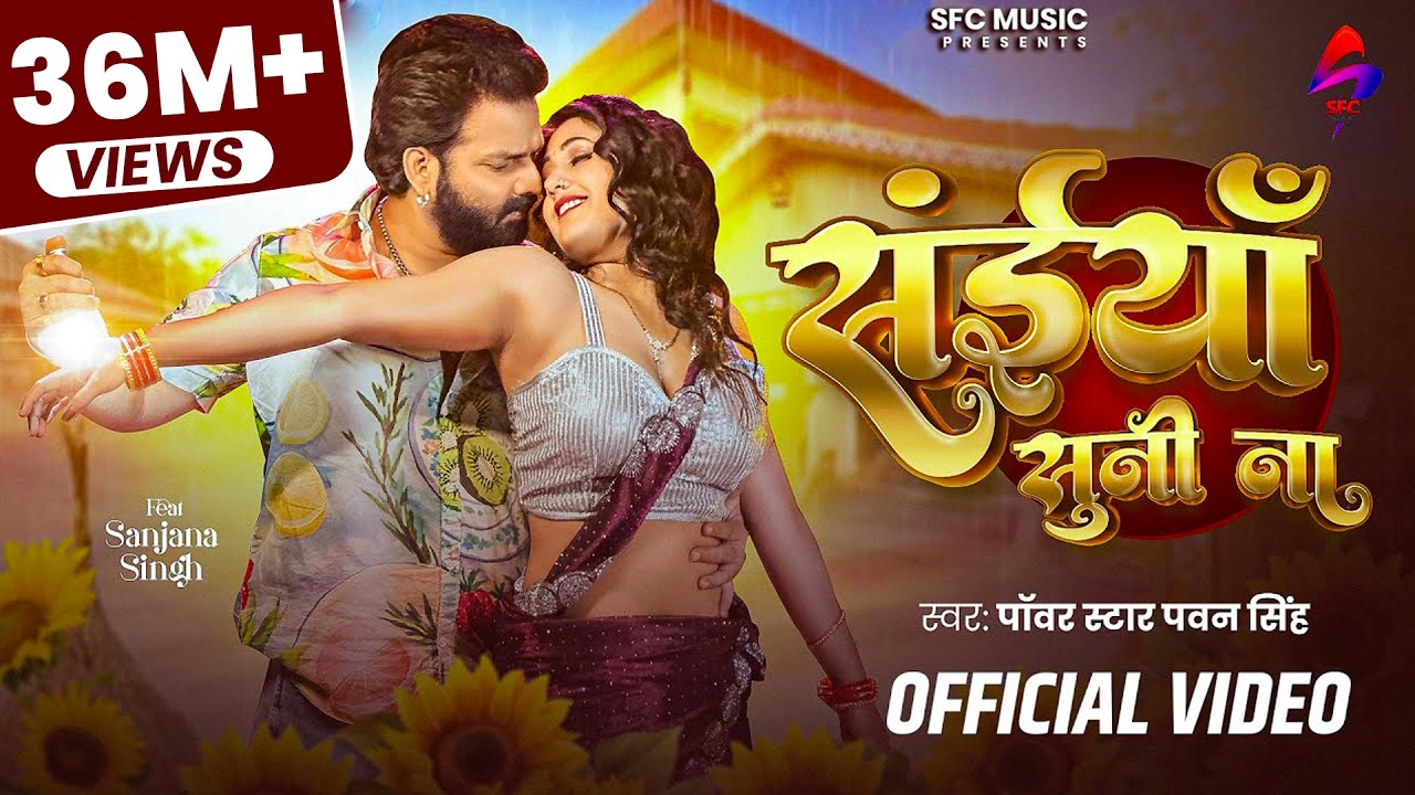 #Pawan_Singh | Saiya Suni Na | संईयाँ सुनी ना | New Bhojpuri Video song 2025 | SFC Music