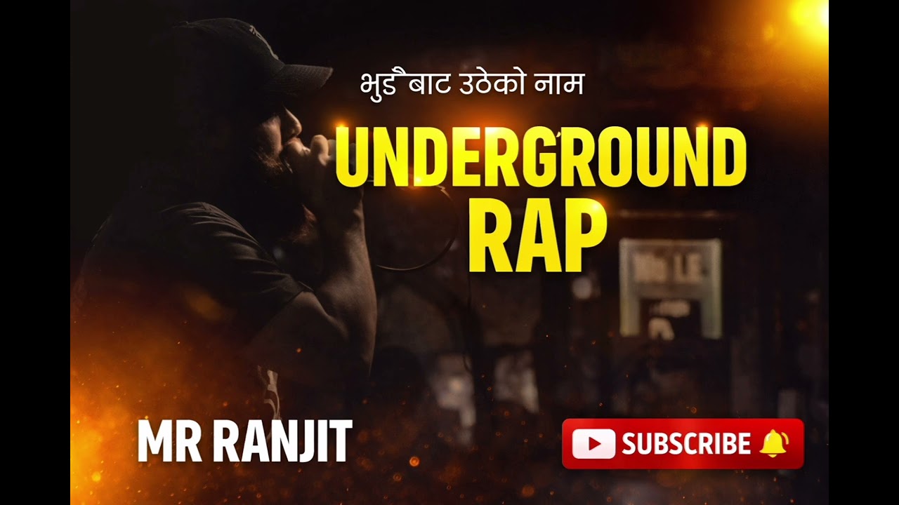 New UNDERGROUND RAP 🔥 | भुइँबाट उठेको नाम #MR RANJIT#UndergroundRap#NepaliRap#MRRanjit#HipHop#RawRap