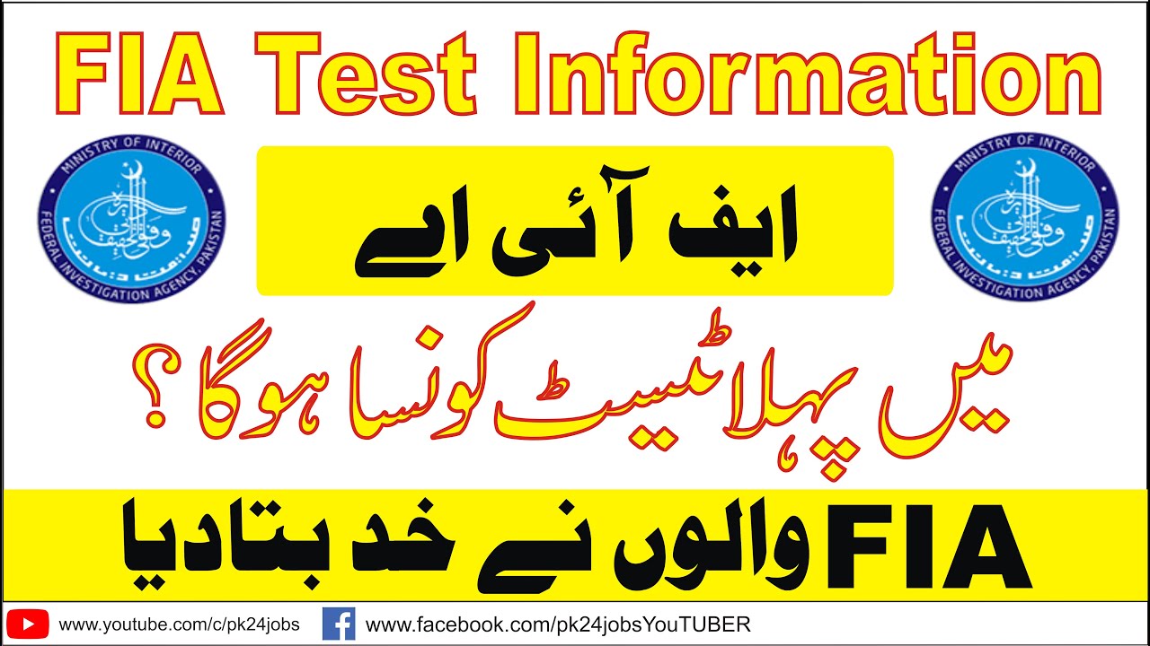 FIA First Test 2021 || FIA Jobs 2021 || FIA Test Information 2021 || FIA Latest Update 2021 || FIA