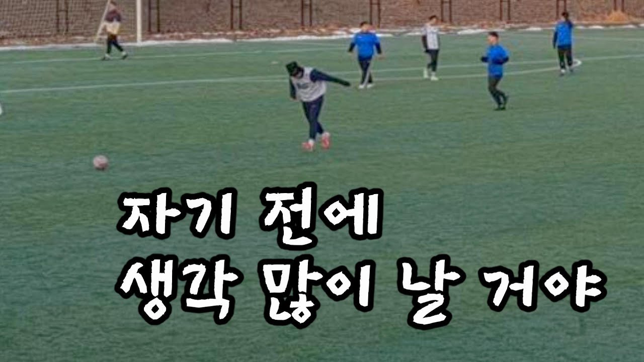 2026.1.31 오정대공원축구장 vs 소사FC 3쿼터